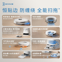 ECOVACS 科沃斯 扫地机器人T30MAX扫拖一体无级悬停灵动恒贴边11000pa吸力天花板70°C热水DDX11