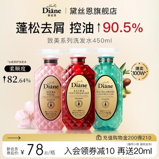 Moist Diane 黛丝恩 致美摩洛哥油控油去屑洗发水护发素套装450ml