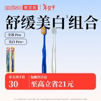 惠百施美白牙刷亮白牙齿1支+48孔宽头软毛牙刷成人牙刷1支洗漱套装