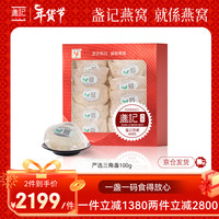 盏记 严选三角盏100g燕窝干盏 干燕窝礼盒印尼溯源燕窝 干燕窝滋补老人营养品