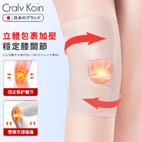 CRALVKOIN 日本品牌护膝半月板损伤膝关节固定支具运动跑步女士护漆夏季超薄