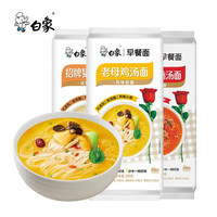 BAIXIANG 白象 挂面早餐面3包 老母鸡汤面+招牌猪骨汤面+番茄牛腩汤面 组合装