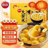 思念大黄米小小黑芝麻汤圆300g*2 早餐点心丸子甜品糖水元宵速冻