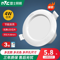 雷士照明 NVC） led筒灯嵌入式孔灯开孔7.5超薄洞灯客厅吊顶全铝三色筒灯天花灯  经济款 漆白