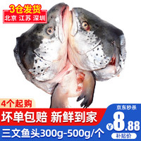 YOUDAO 优到 冷冻三文鱼鱼头烧烤煲汤食材 袋装 海鲜 300g -500g/个