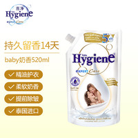 喜净Hygiene泰国柔顺剂 扁桃仁奶香520ml 婴幼儿衣物留香防静电