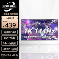 显示器电脑显示屏2k便携电竞24英寸曲面办公屏幕液晶游戏ips 【24英寸-144Hz-ips-全面屏】曲面白色