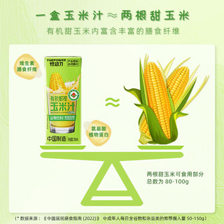 悦动力 有机玉米汁 美国奥弗兰甜玉米250ml*10 礼盒天水特产 麻辣烫伴侣