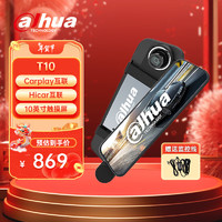 da hua 大华 dahua大华行车记录仪T10 4K超清华为Hicar carplay互联 2023