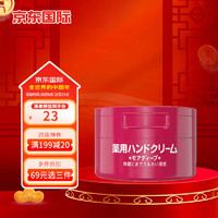SHISEIDO 资生堂 尿素红罐护手霜 Hand Cream 100g/罐 男女通用 深层滋养 预防干裂