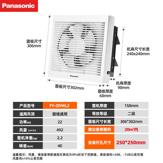松下（Panasonic） 排气扇换气扇 厨房卫生间管道扇 大功率墙壁/窗式排风扇换气机 FV-20VWL2 风量492-方孔250*250