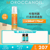 摩洛哥油（Moroccanoil）顺滑吹整护发精华50ml 抚平炸毛 柔顺光泽 造型易打理 护发精油（吹整）50ml