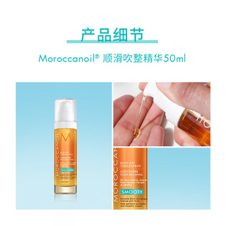 摩洛哥油（Moroccanoil）顺滑吹整护发精华50ml 抚平炸毛 柔顺光泽 造型易打理 护发精油（吹整）50ml