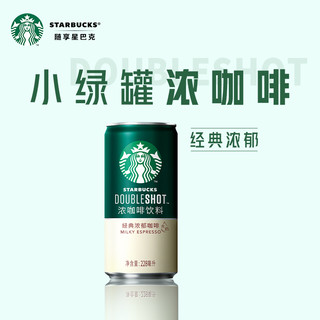 88VIP：STARBUCKS 星巴克 小绿罐星倍醇经典浓郁228ml*6罐