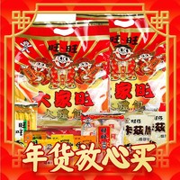 Want Want 旺旺 休闲零食大礼包 480g*2袋