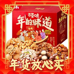 Be&Cheery 百草味 年货坚果礼盒1666g干果礼包新年囤货