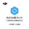 DJI 大疆 Osmo Mobile 6 随心换 2 年版