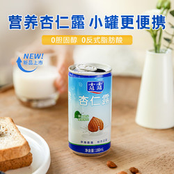 lolo 露露 随身罐经典原味杏仁露180ml*12罐植物蛋白饮料送礼整箱植物奶