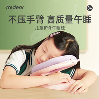 mideer 弥鹿 儿童枕头午睡枕护脊小学生趴睡枕午休教室桌上睡觉神器