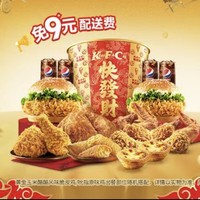 KFC 肯德基 【免配送费】快发财新春大金桶 炸鸡版 到店券