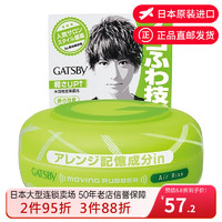  杰士派GATSBY 塑形发蜡80g  蓬松系列 超蓬松 JD物流