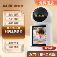 AUX 奥克斯 智能摄像头监控无线wifi家用4g室内外手机远