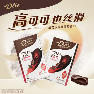 德芙（Dove）72%高可可醇黑巧克力50g休闲小零食糖果