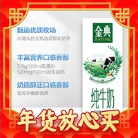 年货先到家、春节年货礼盒：伊利金典 牛奶250ml*12盒*2箱年货礼盒