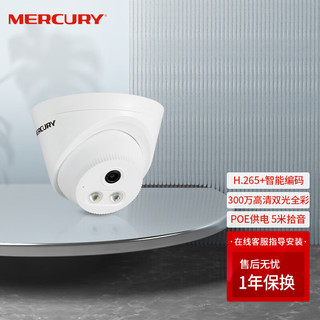 水星（MERCURY）300万双光全彩人形检测室外网络摄像机POE供电户外家用tplink摄像头MIPC332PW-4