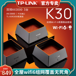 TP-LINK 普联 TPLINK WiFi6全屋覆盖套装MESH组网子母路由器5G全千兆家用穿墙王