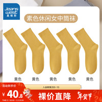 真维斯【5双装】女装新疆棉中筒袜子秋冬多巴胺休闲袜子女YM 黄色5双6100 F