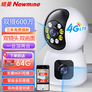 Newmine 纽曼 4G家用摄像头无需连WiFi手机远程监控器360度无死角带夜视追踪全景插卡无线网络室内家庭可对话