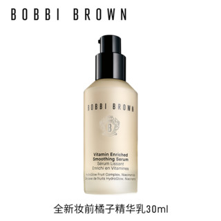 BOBBI BROWN 橘子精华乳 妆前柔润底精华 30ml