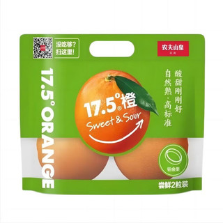 农夫山泉 17.5°橙 脐橙 2粒装 铂金果 尝鲜装 新鲜水果