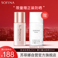 苏菲娜（Sofina）隔离霜妆前乳25ml打底防晒控油遮瑕素颜接龙运 【人气】控油妆前乳25ml