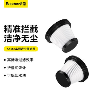 BASEUS 倍思 A3lite 车载吸尘器滤网（2个装）黑色