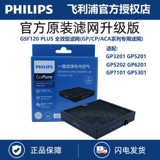 PHILIPS 飞利浦 车载空气净化器 汽车空气净化器除PM2.5 新车除味除甲醛 滤网 1个