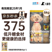 nutram 纽顿 无谷低升糖系列 T28鲑鱼鳟鱼小型犬全阶段狗粮 6kg