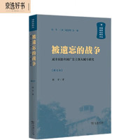 被遗忘的战争：咸丰同治年间广东土客大械斗研究/中国秘密社会研究文丛