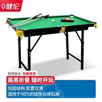 健伦家用台球桌儿童台标准迷你家庭通用大号减压玩具JLAB149