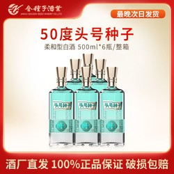 金种子 头号种子酒白酒玩家 50度500ML*6瓶 柔和型高度白酒整箱