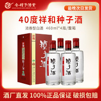 金种子 祥和种子酒 40%vol 浓香型白酒 460ml*4瓶 整箱装