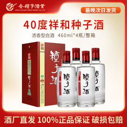 金种子 祥和种子酒 40%vol 浓香型白酒 460ml*4瓶 整箱装