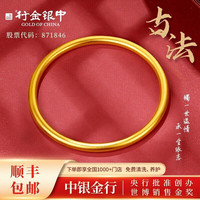 行金银中黄金手镯古法足金999金镯子女款素圈婚嫁自戴圣诞圣诞 20g（圈口备注克重多退少补）