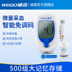 WEGO 威高血糖仪WGBG-200医用高精准免调码全自动家用测血糖的仪器（200片血糖试纸+200支采血针+采血笔）