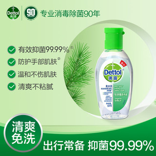 滴露（Dettol）免洗洗手液免洗手消毒凝胶儿童含酒精便携【批量采购请联系客服】 松木50ml *3+卫生湿巾10片*8包