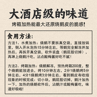 广东烧鹅整只广式深井烧鹅烤鹅鹅肉熟食下饭下酒肉食特产美食 烧鹅整只+卤鹅掌1斤（优惠48，原价88）