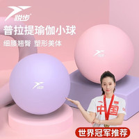 悦步瑜伽球成人球普拉提小球加厚防爆瑜伽器材塑形减肥弹力球 紫色 25cm