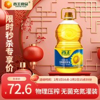 XIWANG 西王 压榨葵花籽油 5L