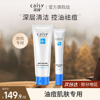 Caisy 采诗 祛痘膏淡化痘印痘坑修复芦荟凝胶护肤品套装正品面膜男女专用